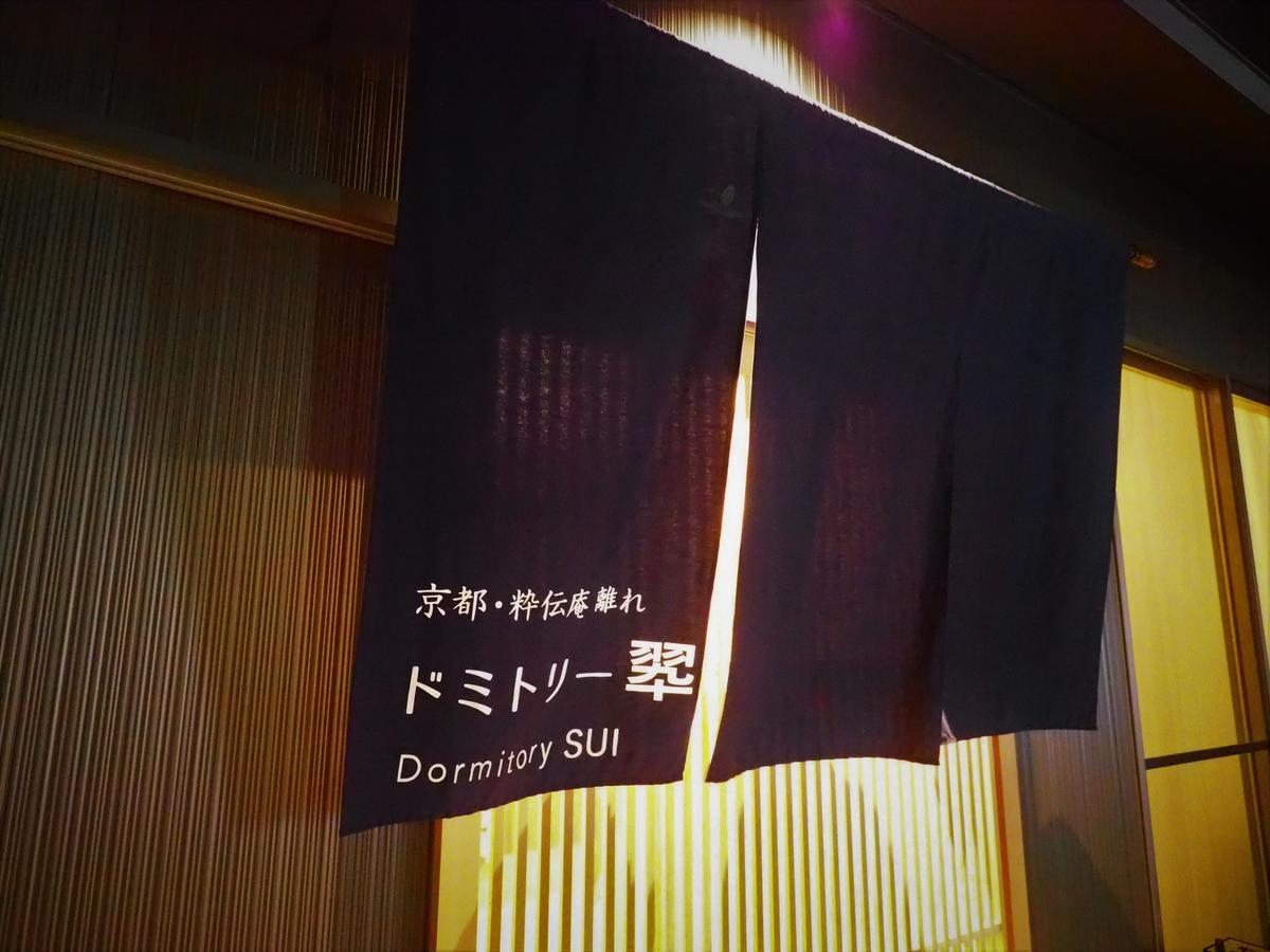 Hostel Sui Kyoto Exteriör bild